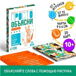 Настольная игра «Просто объясни рисунком», 20 карт, 10+