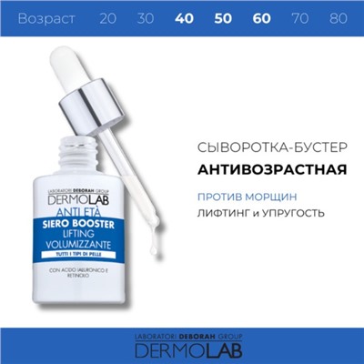 Сыворотка-бустер DERMOLAB ANTI-AGING FACE BOOSTER SERUM, антивозрастная, 30 мл