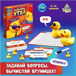 Настольная игра «Подсадная утка», 4-10 игроков, 10+