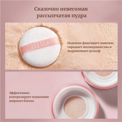 Пудра рассыпчатая ZeeSea Featherweight Loose Powder, тон слоновая кость, 4 г