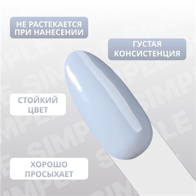 Гель лак для ногтей «SIMPLE», 3-х фазный, 10 мл, LED/UV, цвет серый (246)