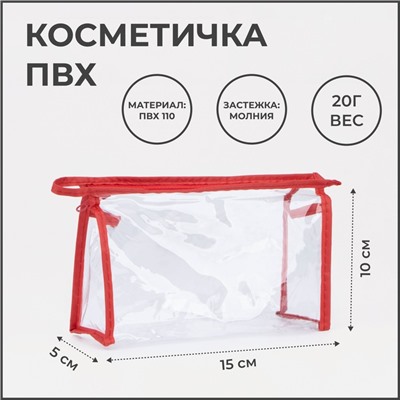 Косметичка на молнии, цвет красный/прозрачный