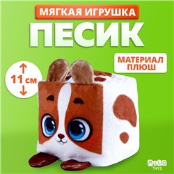 Мягкая игрушка кубик "Песик"