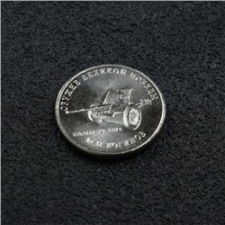 Монета "25 рублей конструктор Логинов", 2020 г