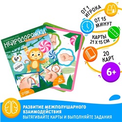 Настольная игра развивающая «Нейродорожки. По фигурам с обезьянкой», 20 карт, 6+