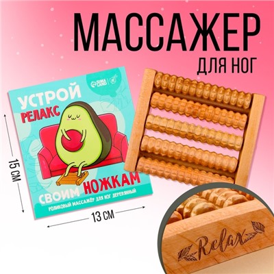 Массажёр для ног «Устрой релакс»