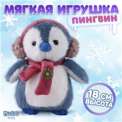 Мягкая игрушка «Пингвин», цвет синий,18 см, на новый год