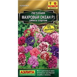 Петуния Махровый океан F1 (Код: 92480)