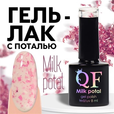 Гель лак для ногтей, «MILK POTAL», 3-х фазный, 8мл, LED/UV, цвет белый/розовый (10)