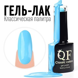 Гель лак для ногтей, «CLASSIC COLORS», 3-х фазный, 8мл, LED/UV, цвет голубой (58)