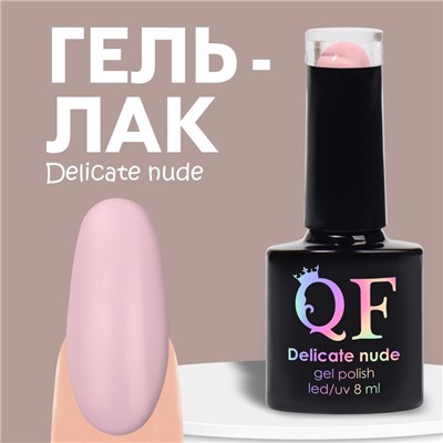 Гель лак для ногтей «DELICATE NUDE», 3-х фазный, 8 мл, LED/UV, цвет розовый (06)