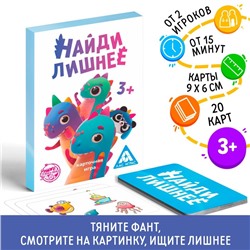 Фанты «Найди лишнее», 20 карт