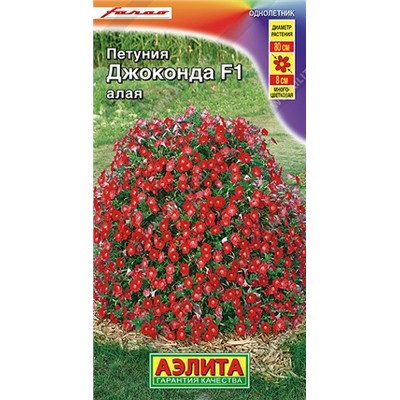 Петуния Джоконда F1 Алая (Код: 67490)