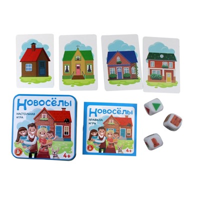 Настольная игра «Новоселы»