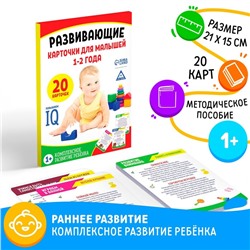 Развивающие карточки для малышей 1-2 года. «Комплексное развитие ребенка»