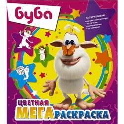 Буба. Цветная мегараскраска (фиолетовая)