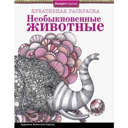 Необыкновенные животные. Слон