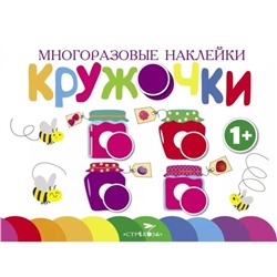 Кружочки. Выпуск 2