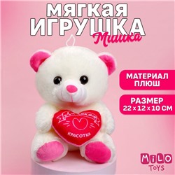 Мягкая игрушка «Красотка», 22 см., МИКС