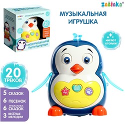 Музыкальная игрушка «Музыкальный пингвинёнок», звук, свет