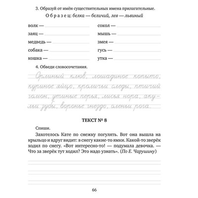 Упражнения, диктанты, контрольное списывание по русскому языку 1-4 классы. Ушакова О. Д.