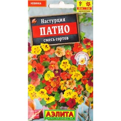 Настурция Патио смесь (Код: 87674)