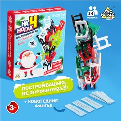 Настольная игра «На 4 ногах», новогодняя версия, 18 стульев, 2-4 игрока, 3+