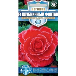 Бегония Клубничный фонтан F1 (Код: 86195)