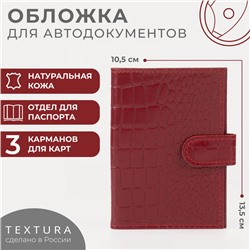 Обложка для автодокументов на кнопке TEXTURA, цвет красный