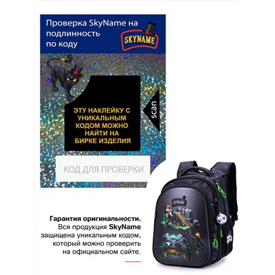 Рюкзак SkyName R1-060 + брелок мячик