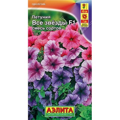 Петуния Все звезды  F1 (Код: 5635)