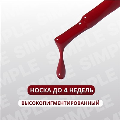 Гель лак для ногтей «SIMPLE», 3-х фазный, 10 мл, LED/UV, цвет (158)