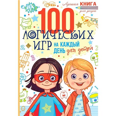 100 логических игр для детей на каждый день. Мур Г.