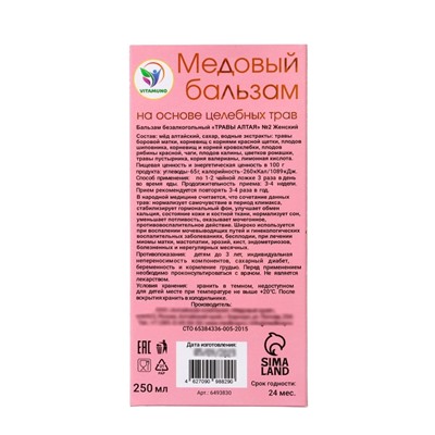 Новогодний медовый бальзам алтайский Женский, 250 мл