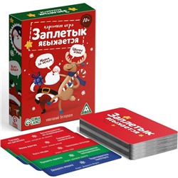 Карточная игра "Заплетык языкается. Новогодний беспорядок", 50 карт, 10+