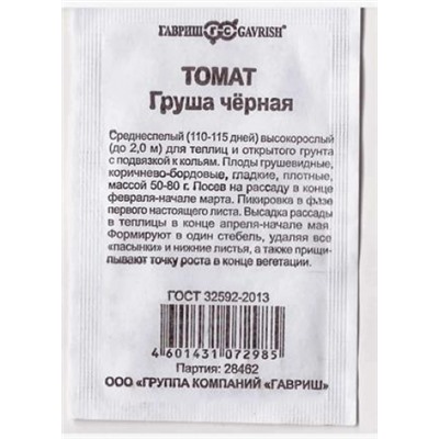 Томат  Груша черная ч/б (Код: 80859)