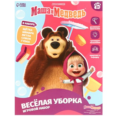 Игровой набор Маша и Медведь "Весёлая уборка"