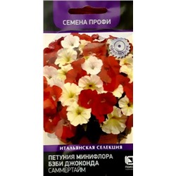 Петуния Бэби Джоконда Саммертайм F1 (Код: 85724)