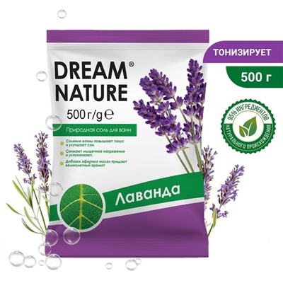 Cоль для ванн природная Dream Nature лаванда, 500 г