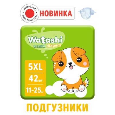 Подгузники одноразовые WATASHI для детей  5/XL 11-25 кг 42шт