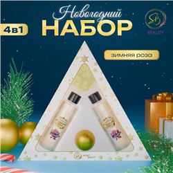 Новый год. Новогодний подарочный набор косметики «Новогодний экспресс», с ароматом розы и корицы. Золотая серия.