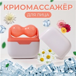 Криомассажёр для лица, 10 × 8 см, цвет бежевый