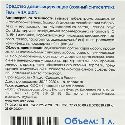 Антисептик для рук VITA UDIN с антибактериальным эффектом, с дозатором, гель, 1 л