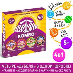 Настольная игра на реакцию и внимание «Дуббль. КОМБО», 4 в 1, 5+