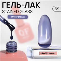 Гель лак для ногтей «STAINED GLASS», 3-х фазный, 10 мл, LED/UV, цвет синий (69)