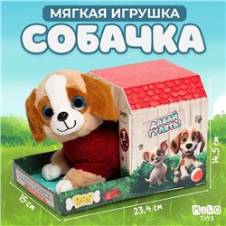 Мягкая игрушка «Собачка в будке»