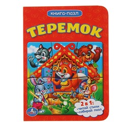 Книжка с пазлами «Теремок»