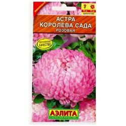 Астра Королева сада розовая (Код: 79835)