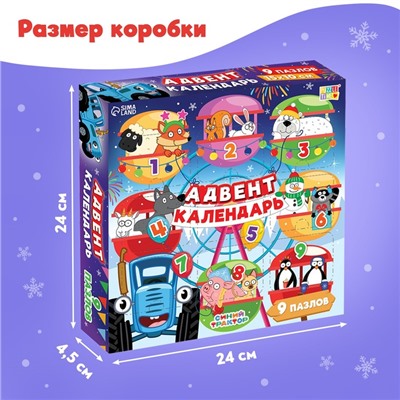 Адвент - календарь новогодний «Новогодние приключения с Синим трактором», детский, 9 окошек с подарками: 9 пазлов