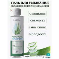 Plant Advanced Aloe Vera Гель для умывания увлажняющий успокаивающий 200г